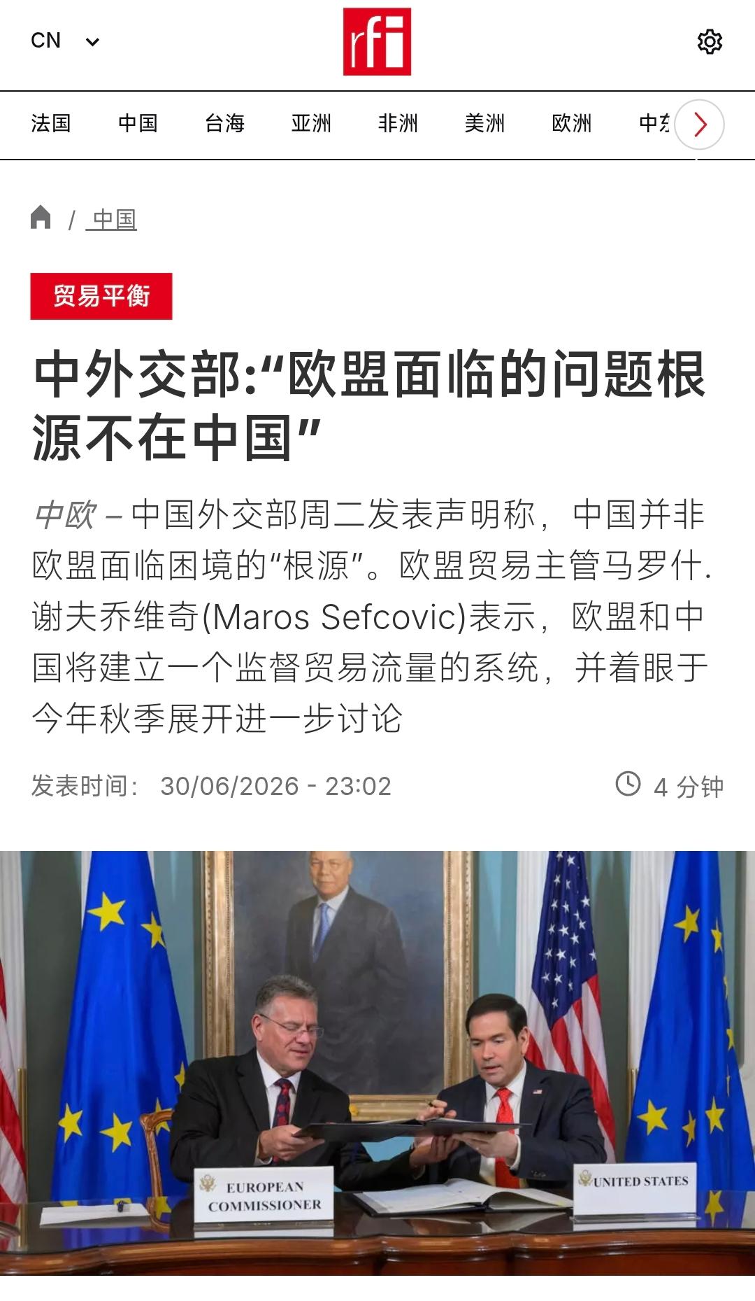 法国国际广播电台昨晚（6月30日晚）写道：“【中国外交部:‘欧盟面临的问题根源不