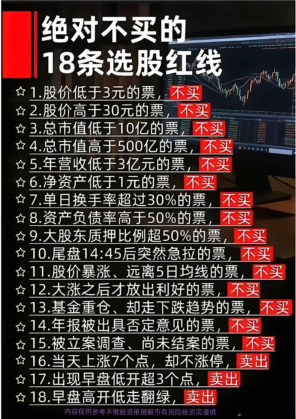 散户保命口诀！A股18条选股铁律，踩中一条大概率亏大钱！炒股想少踩坑、不被套，这