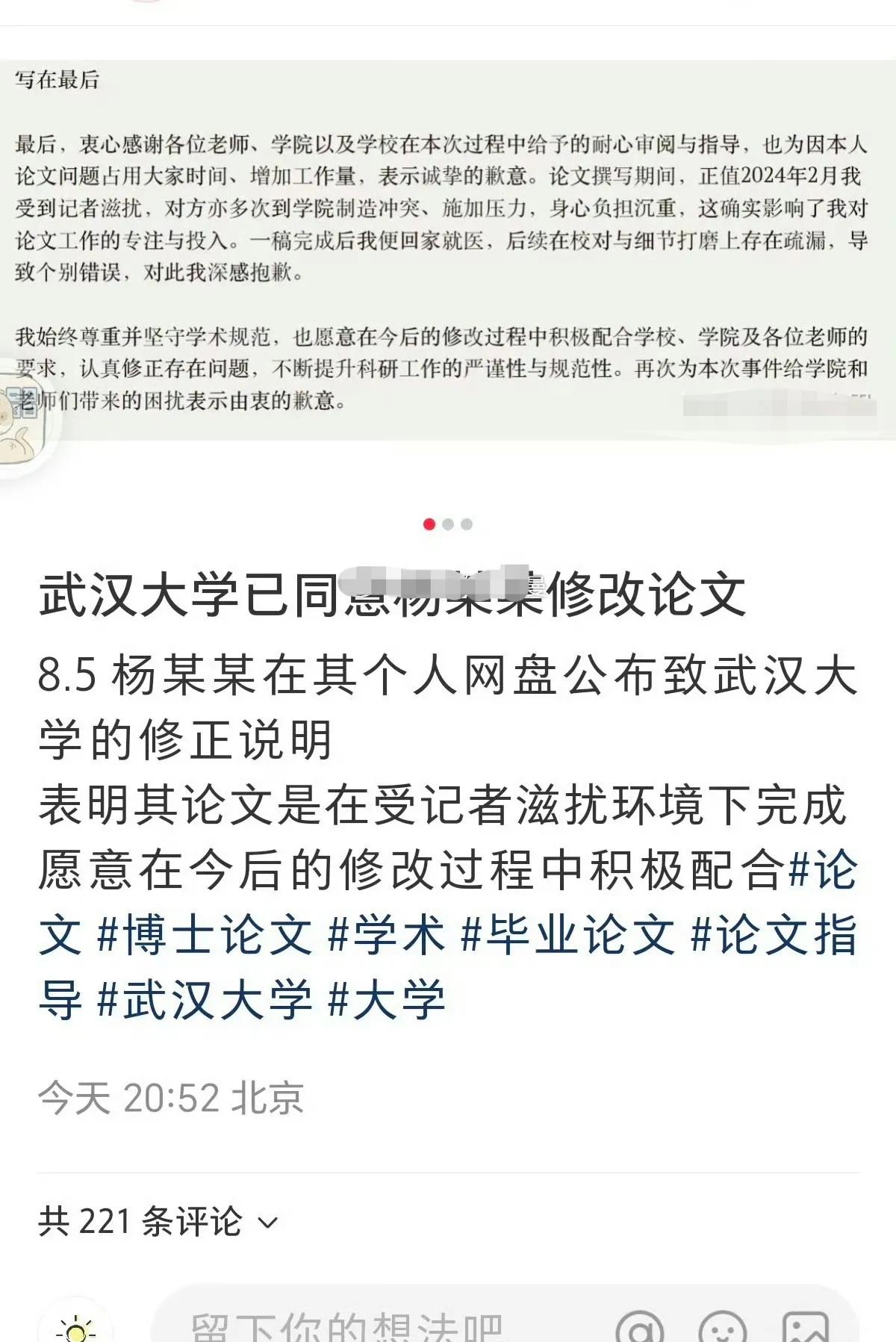 惊了，网传武大杨某媛论文可修改，简直逆天，是在网友指导下修改吗？！希望武大应该