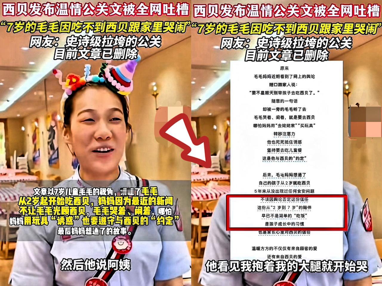 真想给西贝老板跪了本来西贝的热度都快过去了现在他又整出这一波骚操作，突然甩出