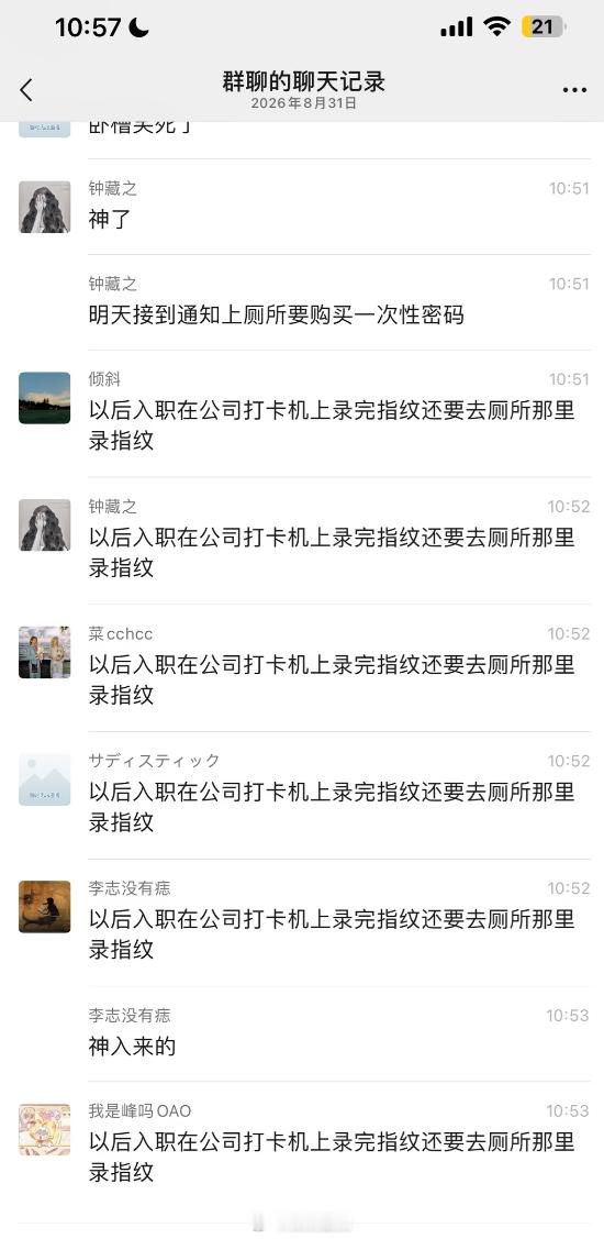 哪家公司给厕所装指纹锁的。。。。共有的公厕啊！搞笑​​​