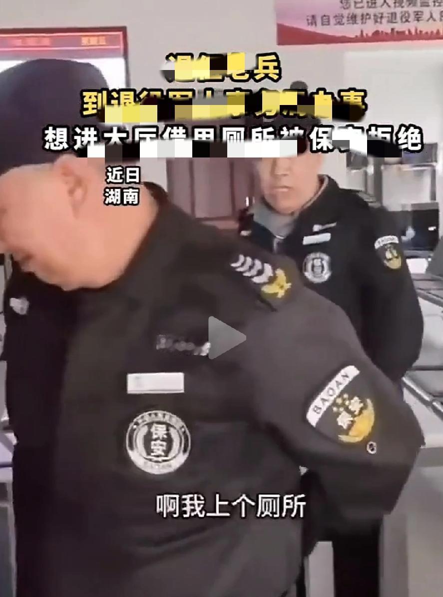 退役军人事务老兵借厕所被拒，情系老兵、真诚服务？老兵坐很久车来办事，内急上厕所是