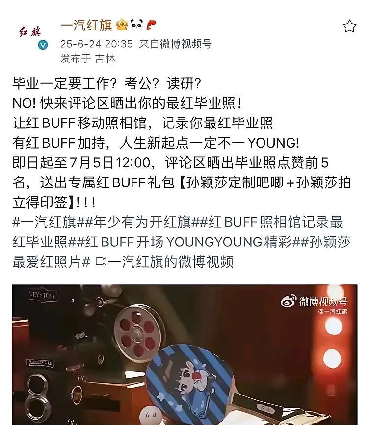 红旗昨晚发的内容，可太值得琢磨了！乍一看说毕业、考编、考研，仔细一扒拉，哪句都跟