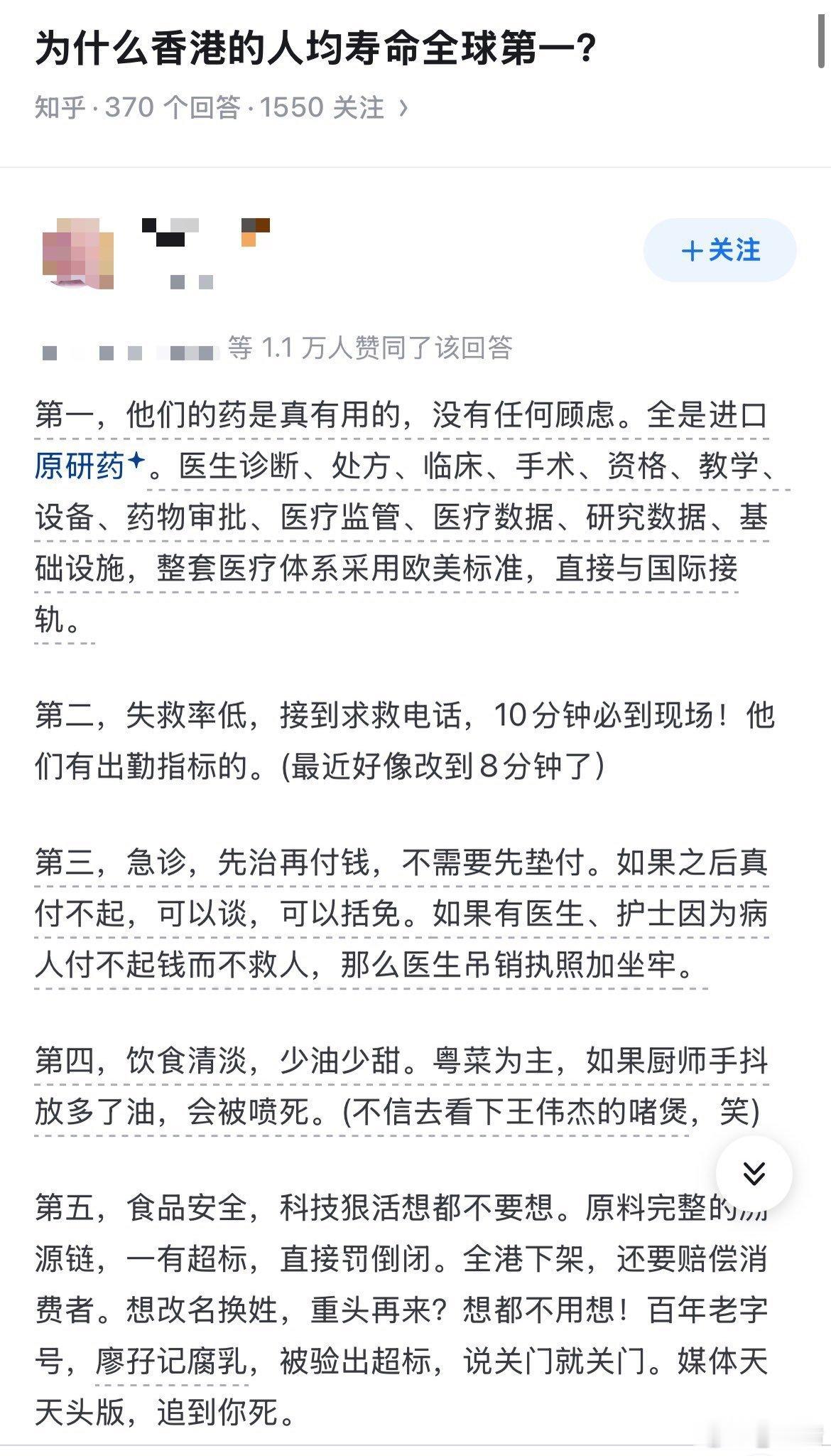 为什么香港的人均寿命全球第一？