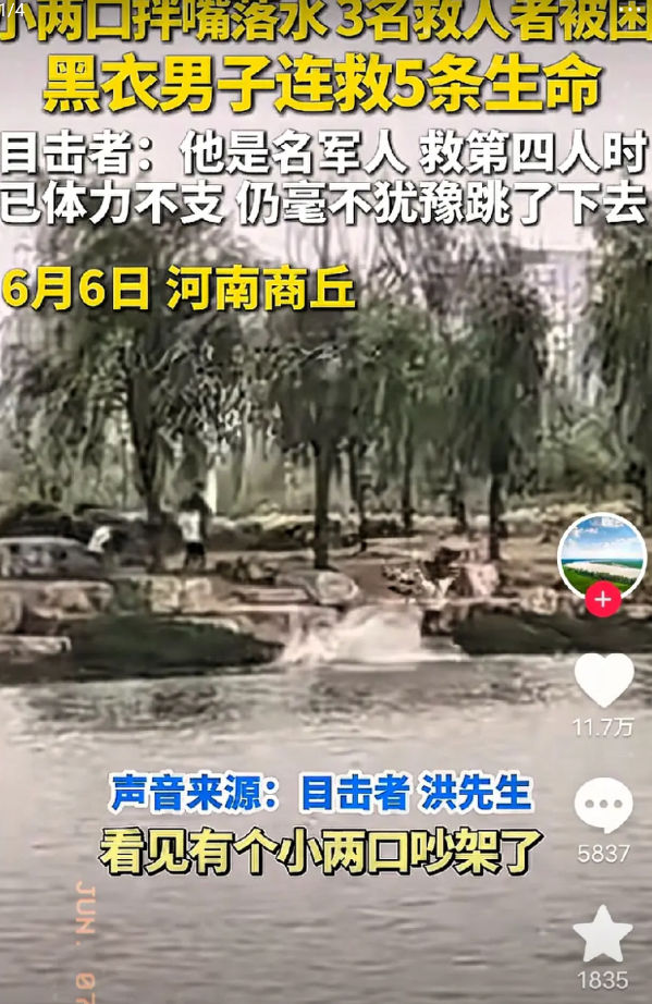 俗话说，救人一命胜造七级浮屠。就在昨天河南商丘一名英雄连救5人，感动无数网友