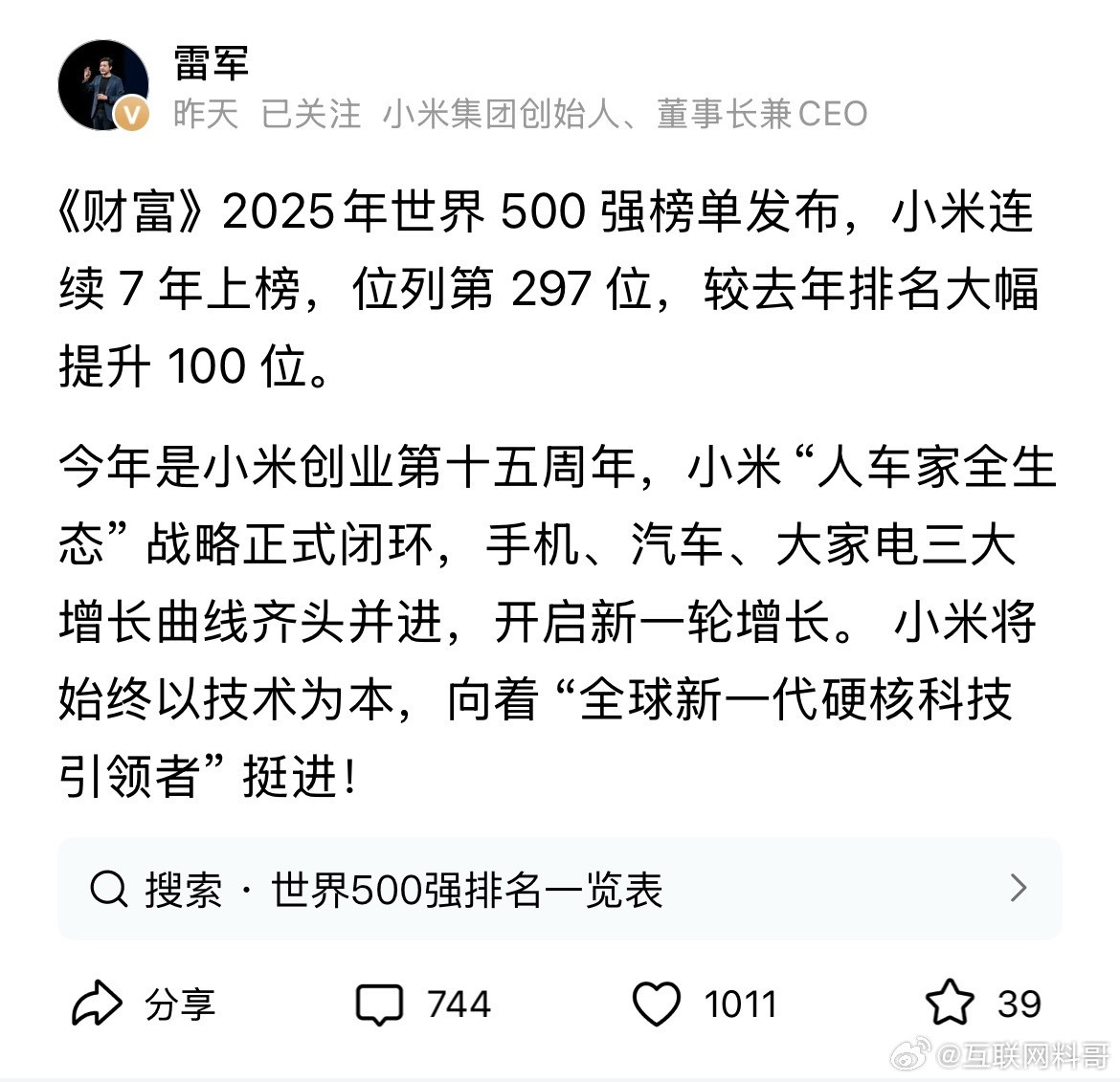 卧槽，因为武汉大学这事，雷军最新评论区炸锅了！网友饱和式请求雷总出面，让武汉大学