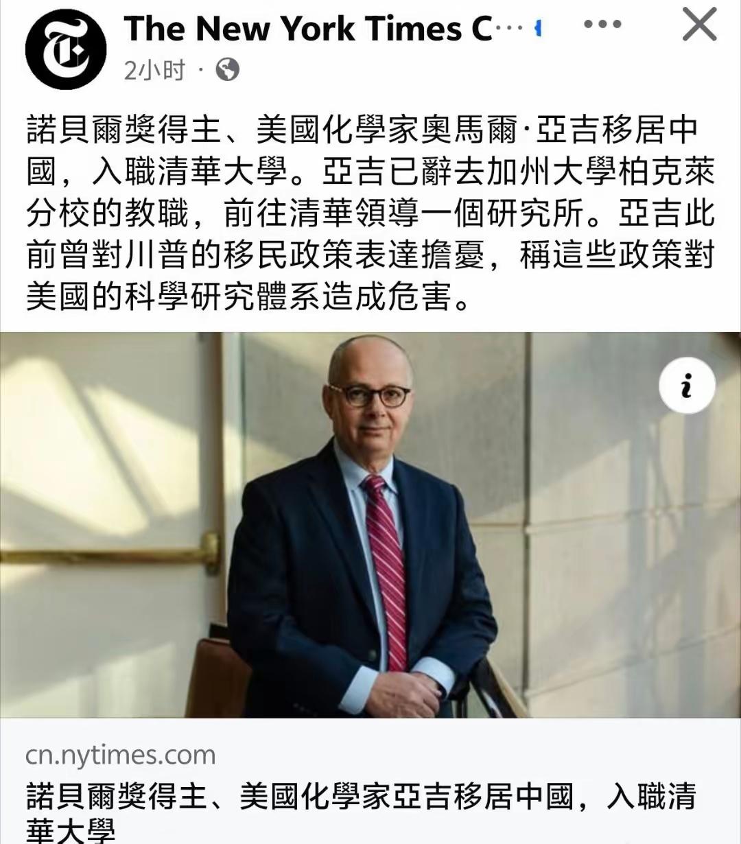 纽约时报这一次有些破防了，原因很简单，一位美国的诺贝尔奖化学家奥马尔•亚吉，竟然