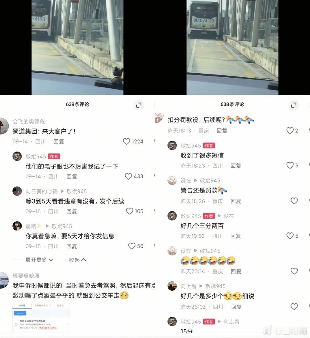 每一个在成都开上brt车道的，都是蜀道集团的大客户[并不简单]​​​