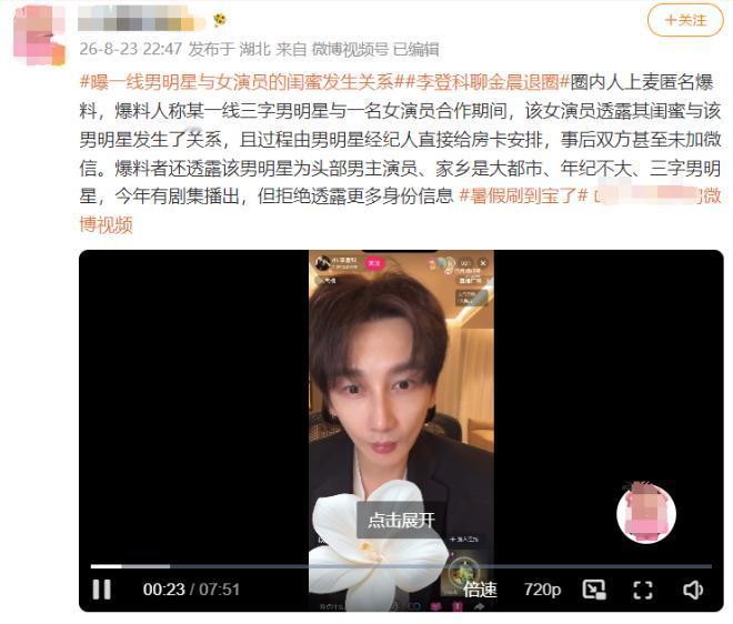 大瓜！曝一线男明星与女演员合作期间，与女演员闺蜜发生关系，由男星经纪人直接给房卡