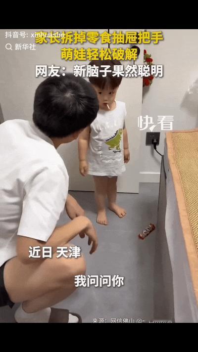 万万没想到，天津一位爸爸拆掉零食抽屉的把手，以为孩子拿不到零食。可转头就看见孩子