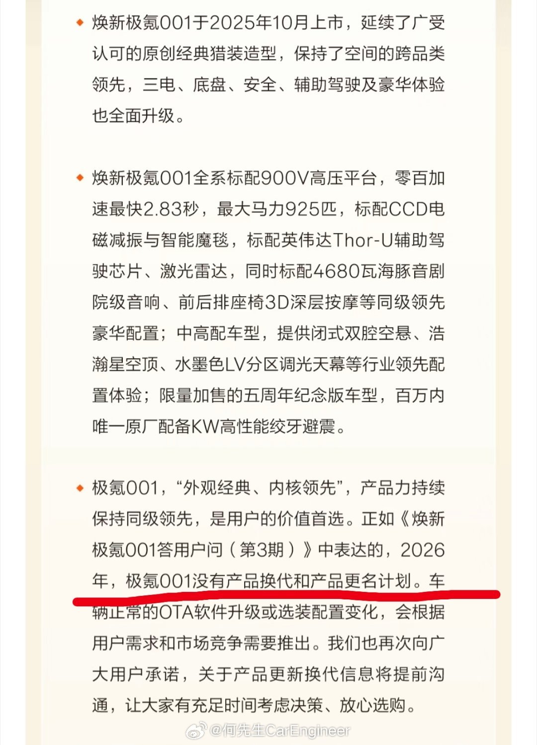 极氪确认，极氪001今年没有改款换代计划。难道是在憋一波大的？确实，如果我是极氪