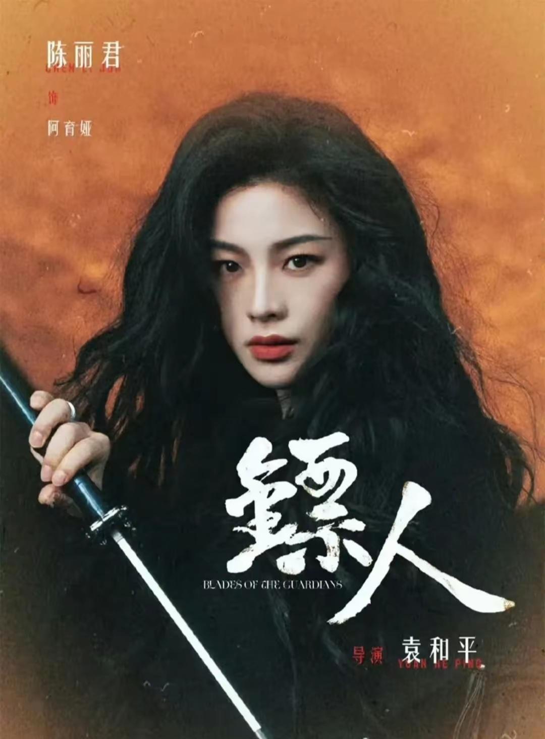 吴京的电影《镖人》春节要上映了，我看了一下排名，觉得很有意思！领衔主演吴京、