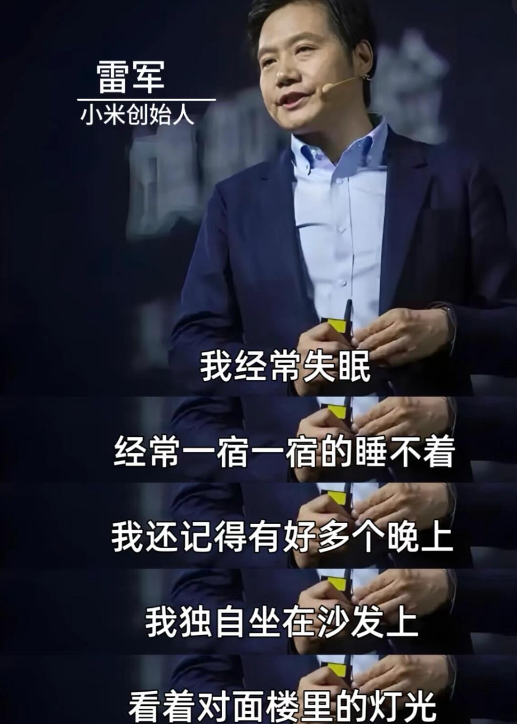 雷军的顶级人生智慧