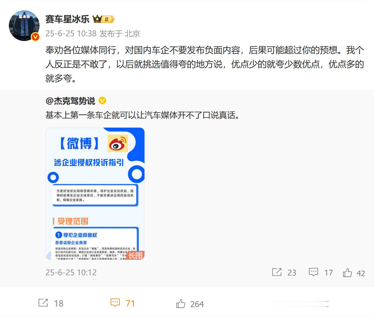 赛车星冰乐在线提醒：对国内车企不要发负面内容，后果可能超过你的预想。这老哥怕是以