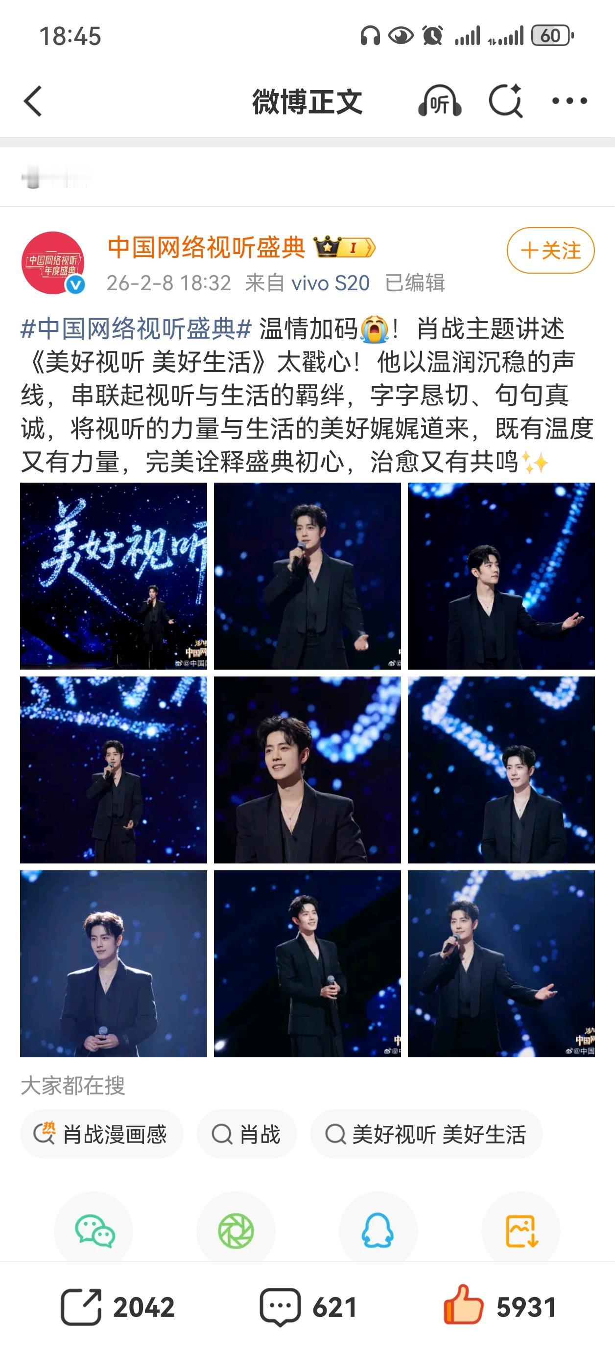 昨晚中国网络视听盛典最后全篇讲述单元，肖战作为主讲人，温柔的讲述，娓娓道来普通生