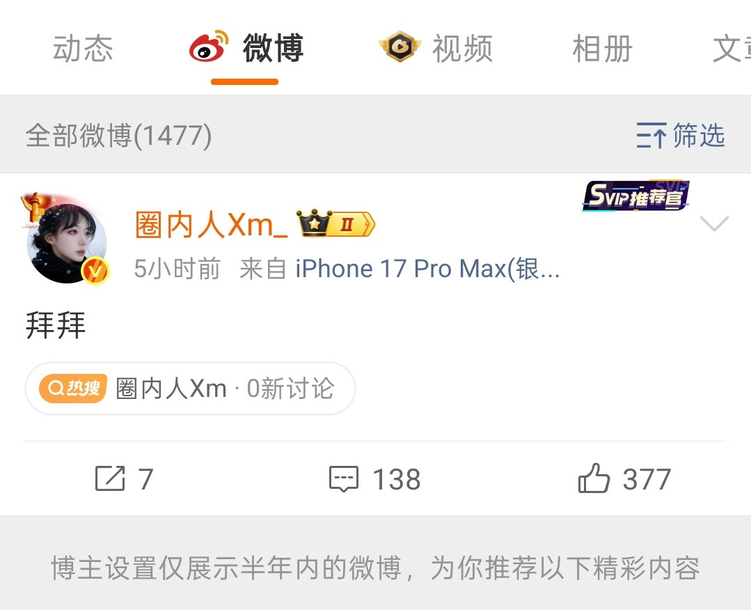 啥都不说就拜拜了，这样不就又可以传成被迫害了。