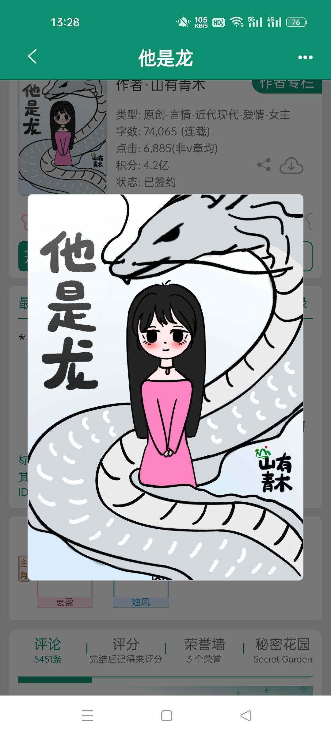 他是龙，作者山有青木。甜文他是龙