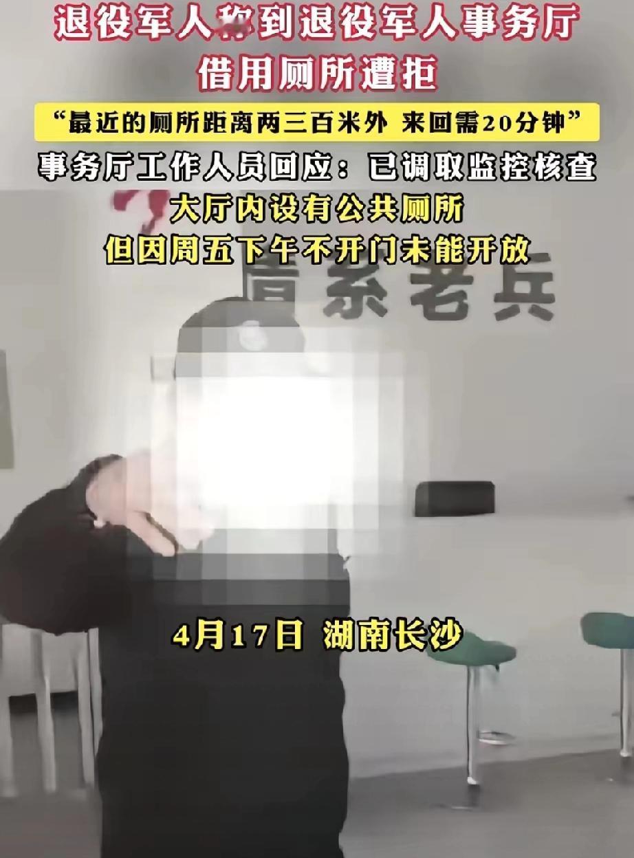 退役军人事务所拒绝老兵借厕所，面对现在的舆论，接下来如果能做到以下三点，估计是可