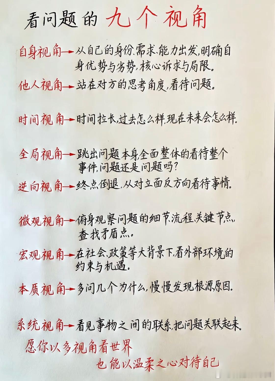 看问题的九个视角