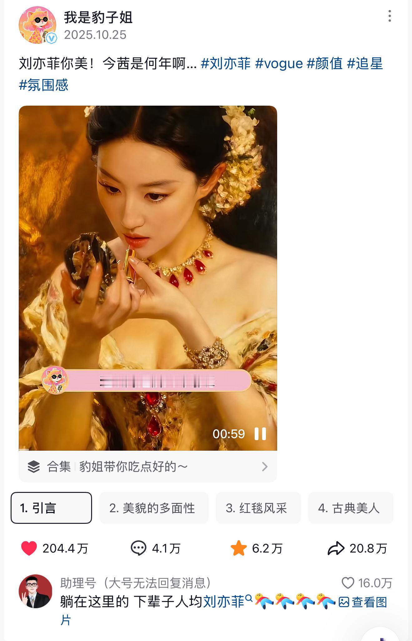 这一条原来200万➕了啊，好牛，我之前以为到150➕差不多了，刘亦菲真厉害👍?