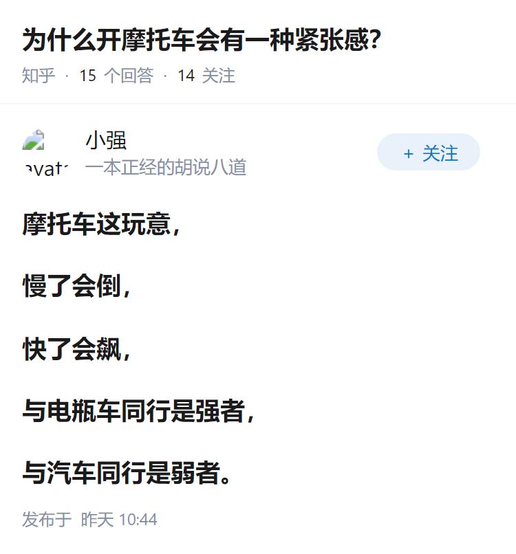 为什么开摩托车会有一种紧张感？