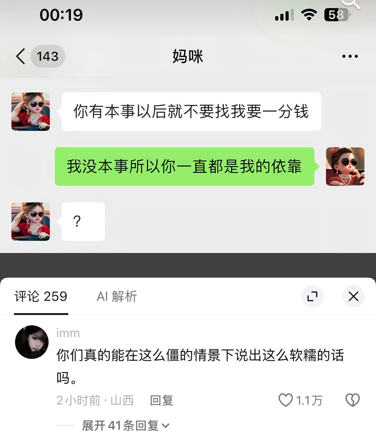 此人的情商在我之上