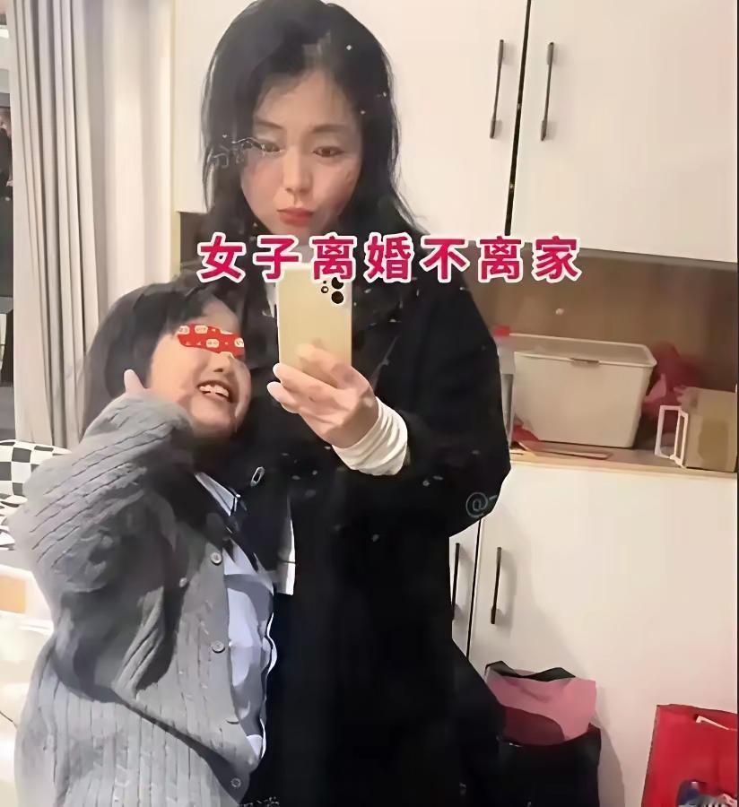 离婚之后为了孩子，女子选择离婚不离家，一住就是整整三年。名义上两个人已经解