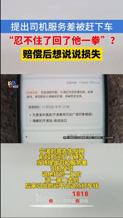 目前还只是一方面声音，后续不知道还有没有其他情况。宁波的裘先生说打网约车时司机把