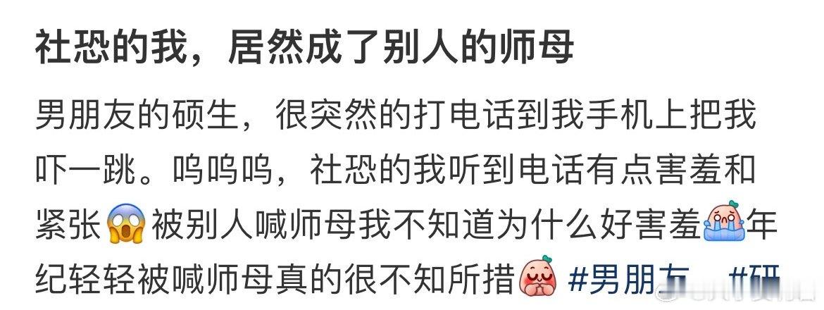 社恐的我居然成了别人的师母
