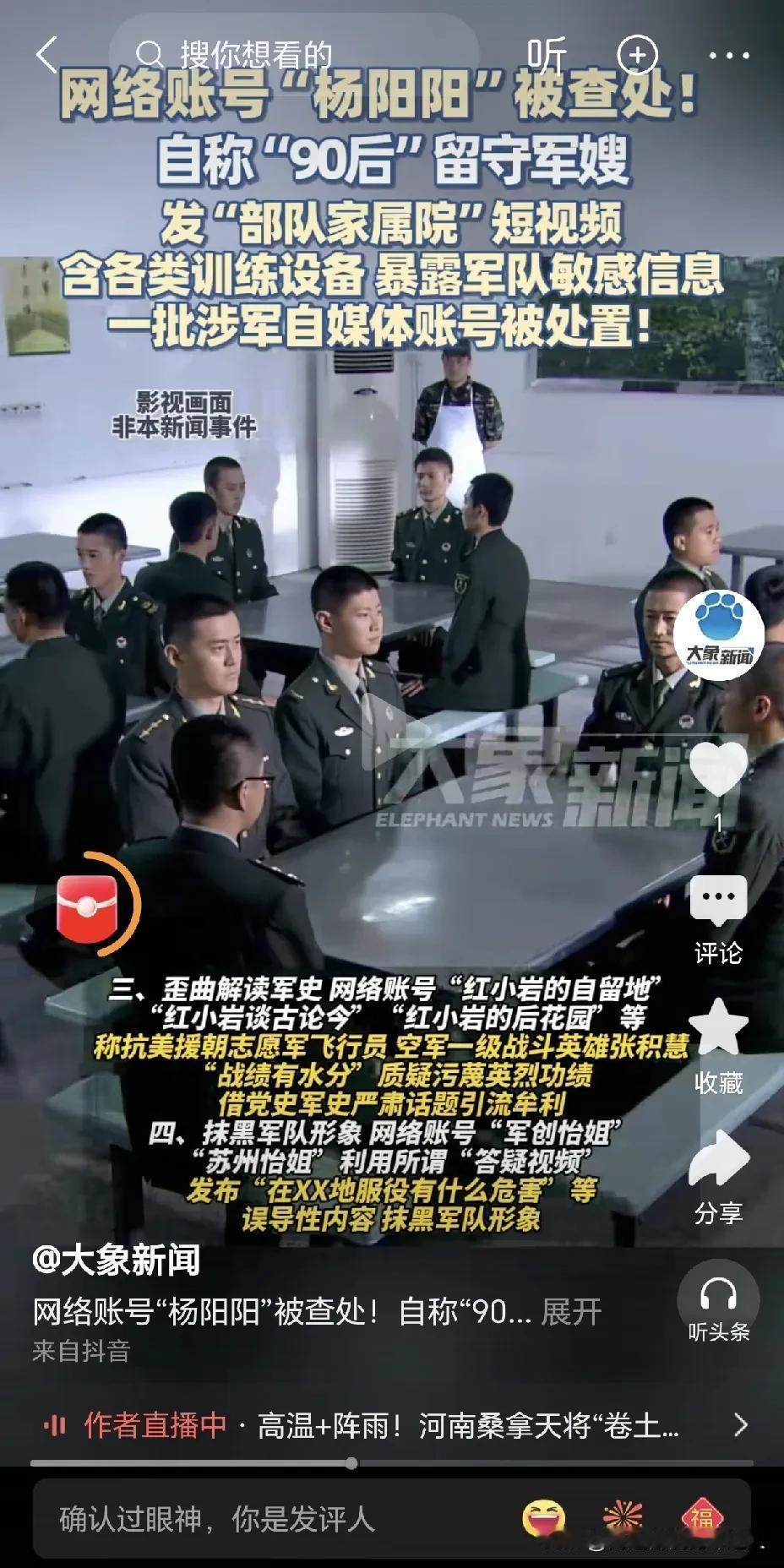 这个杨阳阳军嫂这次害惨他老公了，基本上下个月9月1日提前​退伍回家，这是算好的