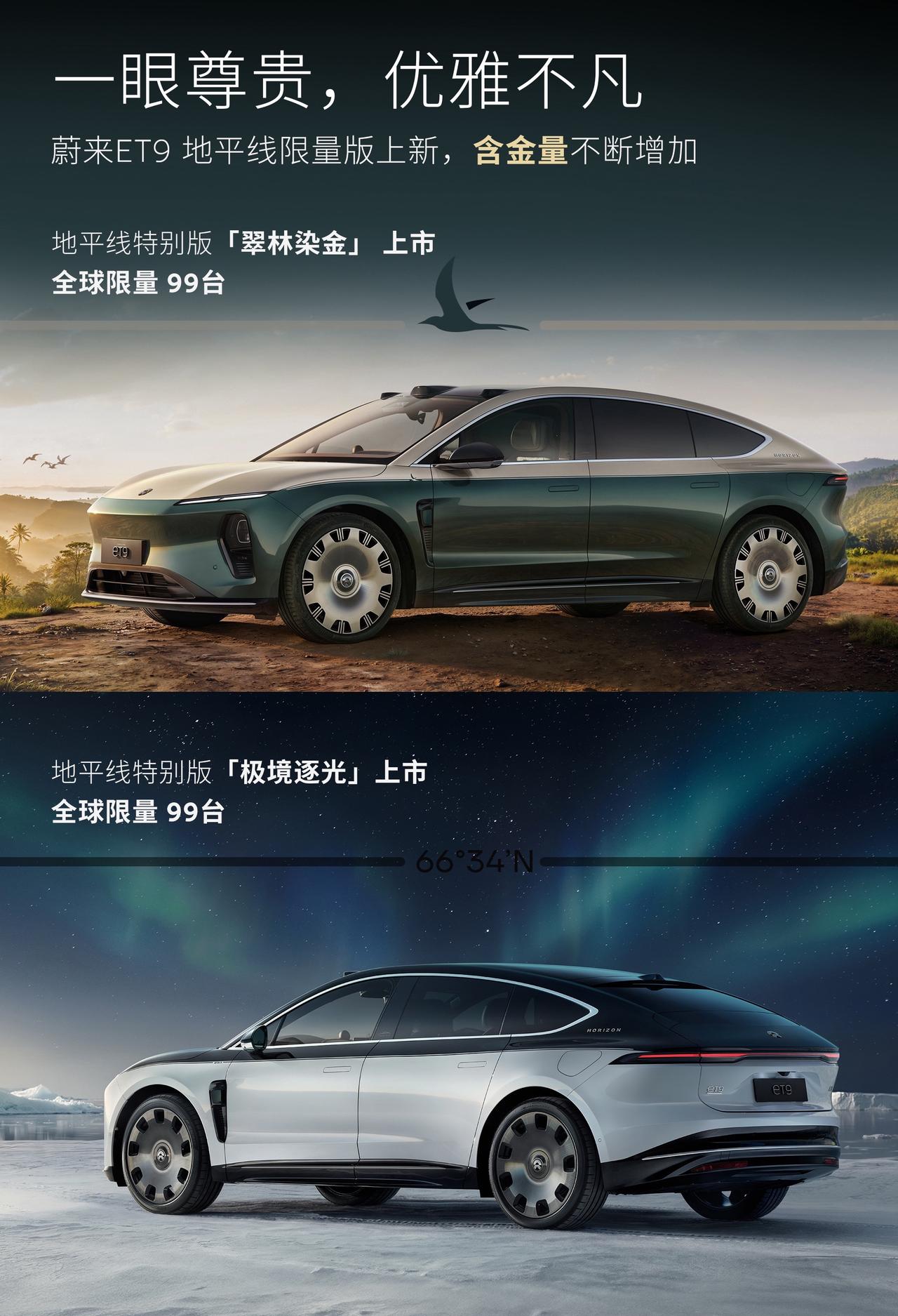 蔚来ET9地平线特别版再次上新，这次的“含金量”可是实打实地增加了。全新推