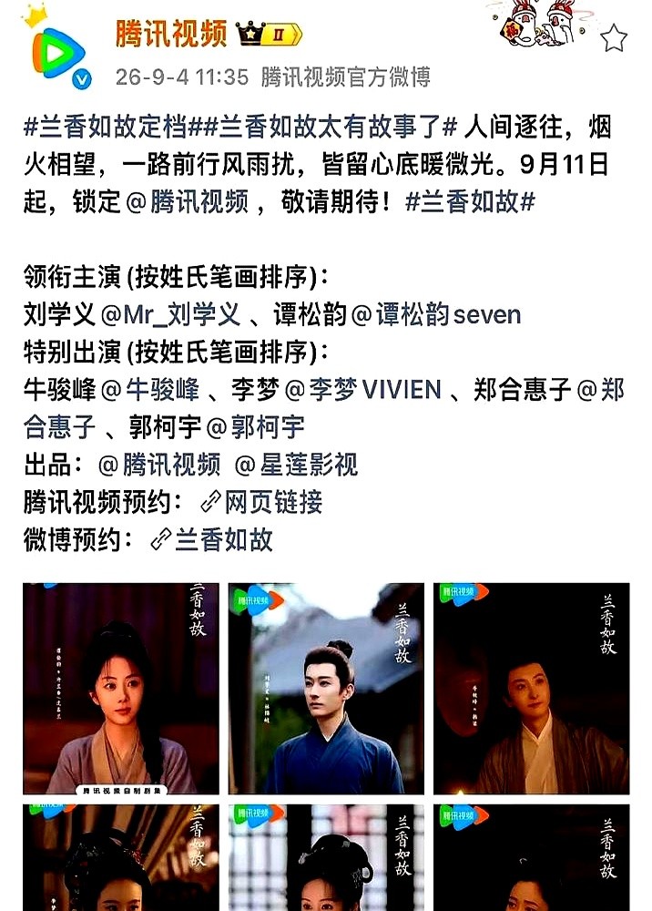 大女主剧里，女一号的名字硬生生被挤到了男演员后头。谭松韵和刘学义的新剧物料刚发，评论区直接炸锅。明明