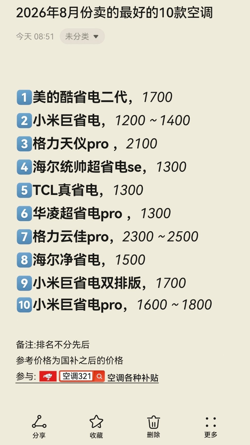 8月份最受消费者欢迎的10款空调​​​