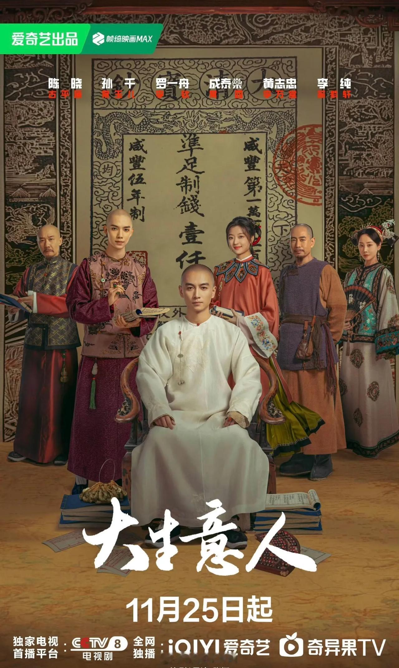 《大生意人》刚开播，目前还没有史学家或专业媒体专门考证它的历史背景准不准。不过结