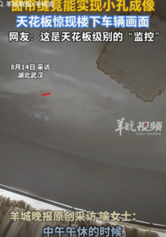 解释不清了？湖北武汉，一女子在家睡午觉时，因阳光太强烈就拉上了窗帘，不料，在她躺