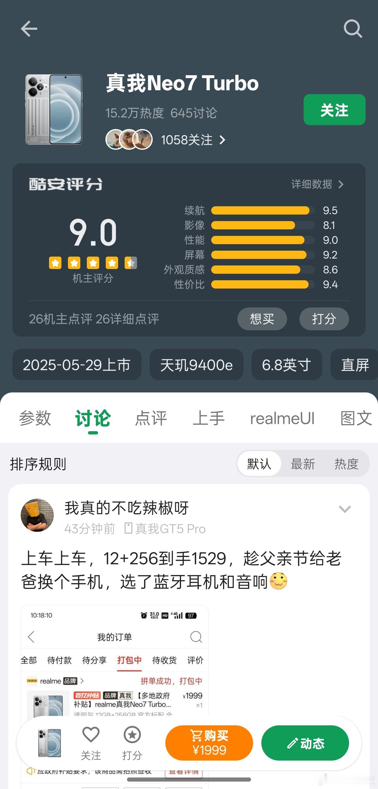 第一张图有两个信息量:第一，真我Neo7Turbo酷安口碑评分不错，有9.0，