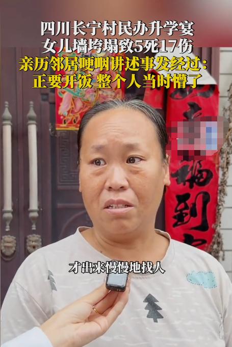 四川升学宴悲剧邻居和家属发声，为主家澄清了以下五点：一、主家家庭很困难，是低