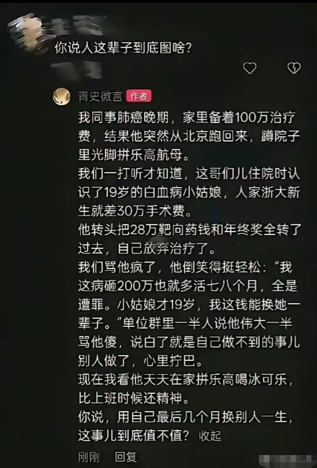 这就是伟大，人类面对无法改变的死亡的结局时要从容，把生的希望留给别人。这才是大写