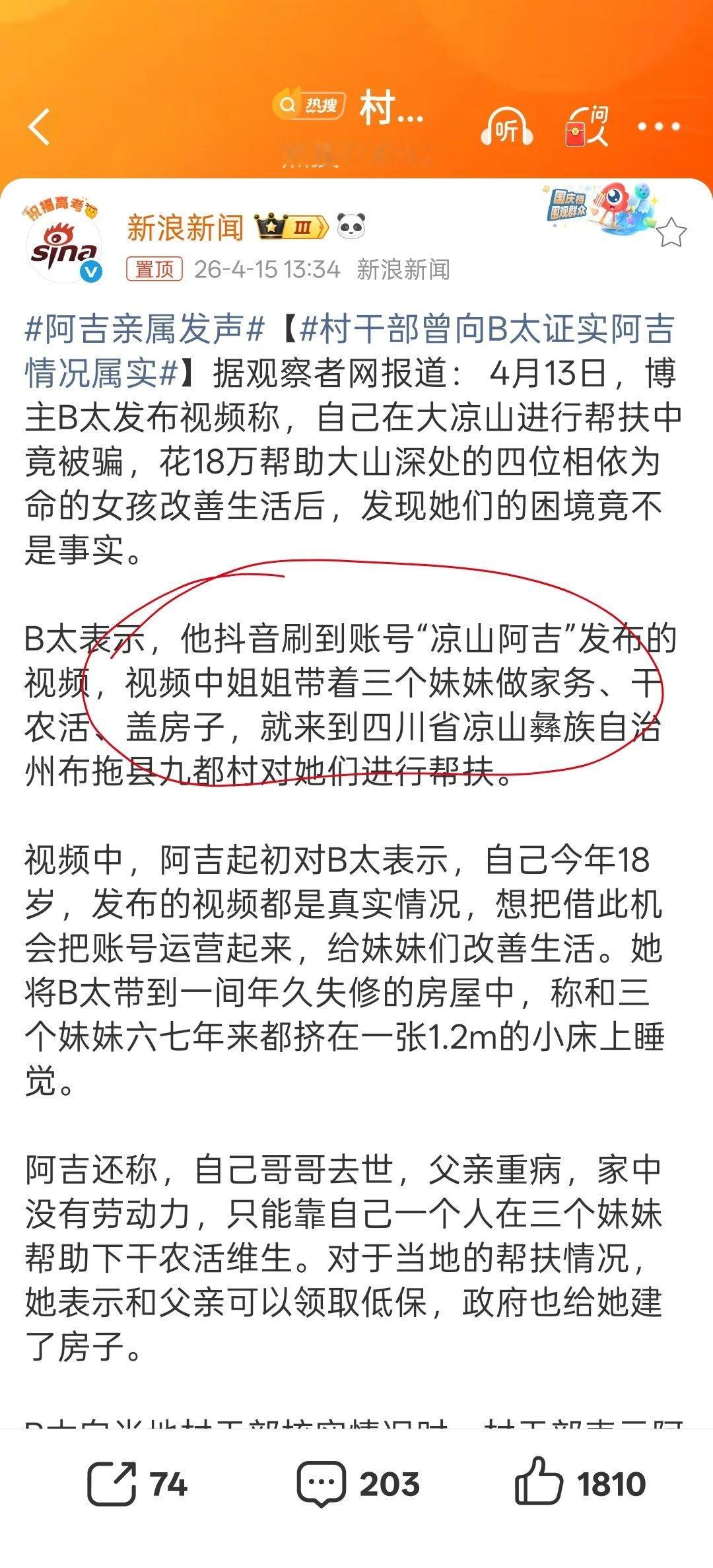 村干部曾向B太证实阿吉情况属实感觉是不是有钱网红遇到了卖惨网红，是为了打假吗？