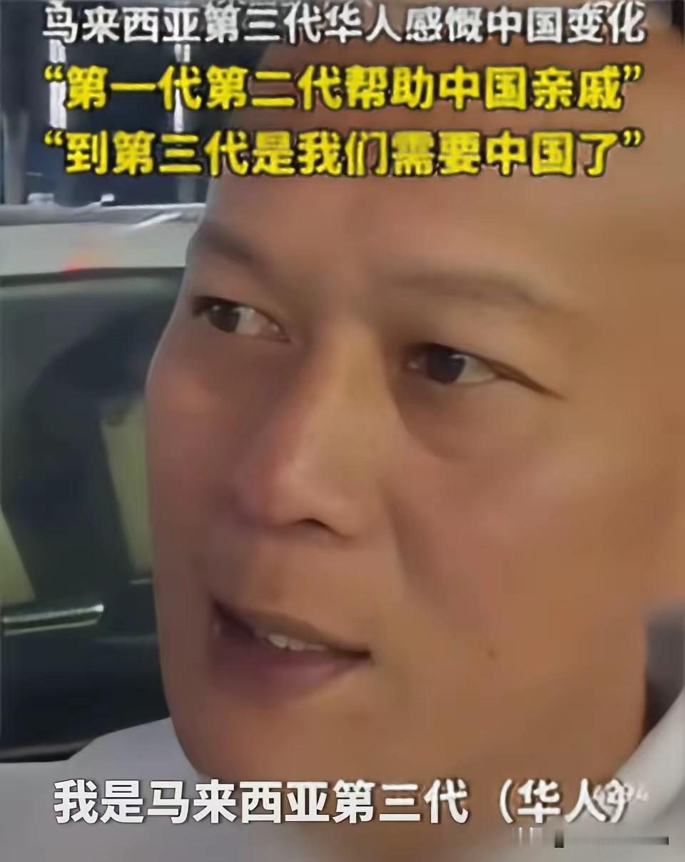 一名第3代马来西亚华人说：他爷爷当初回国探亲的时候，买了很多礼物，皮箱塞的满满的