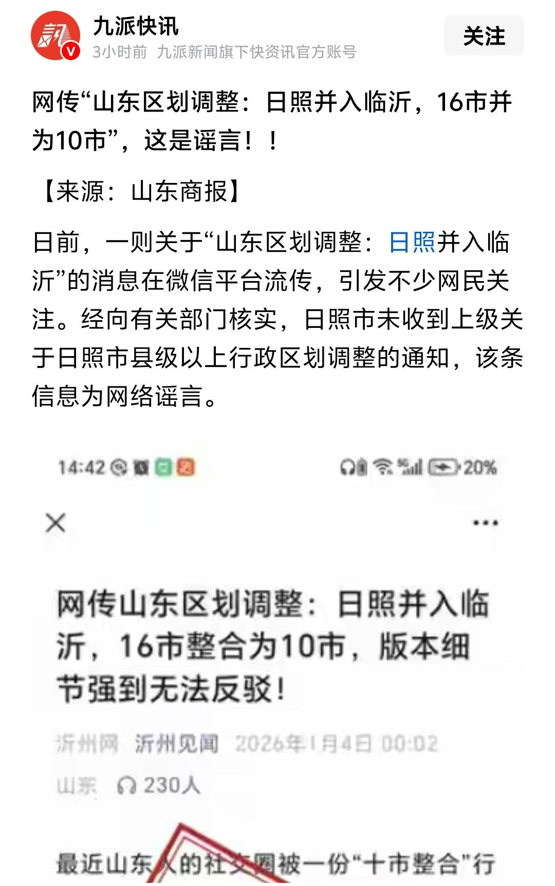 网传“山东区划调整”如今被证实为谣言，但是山东的确可以做一做区划调整，一个省真的