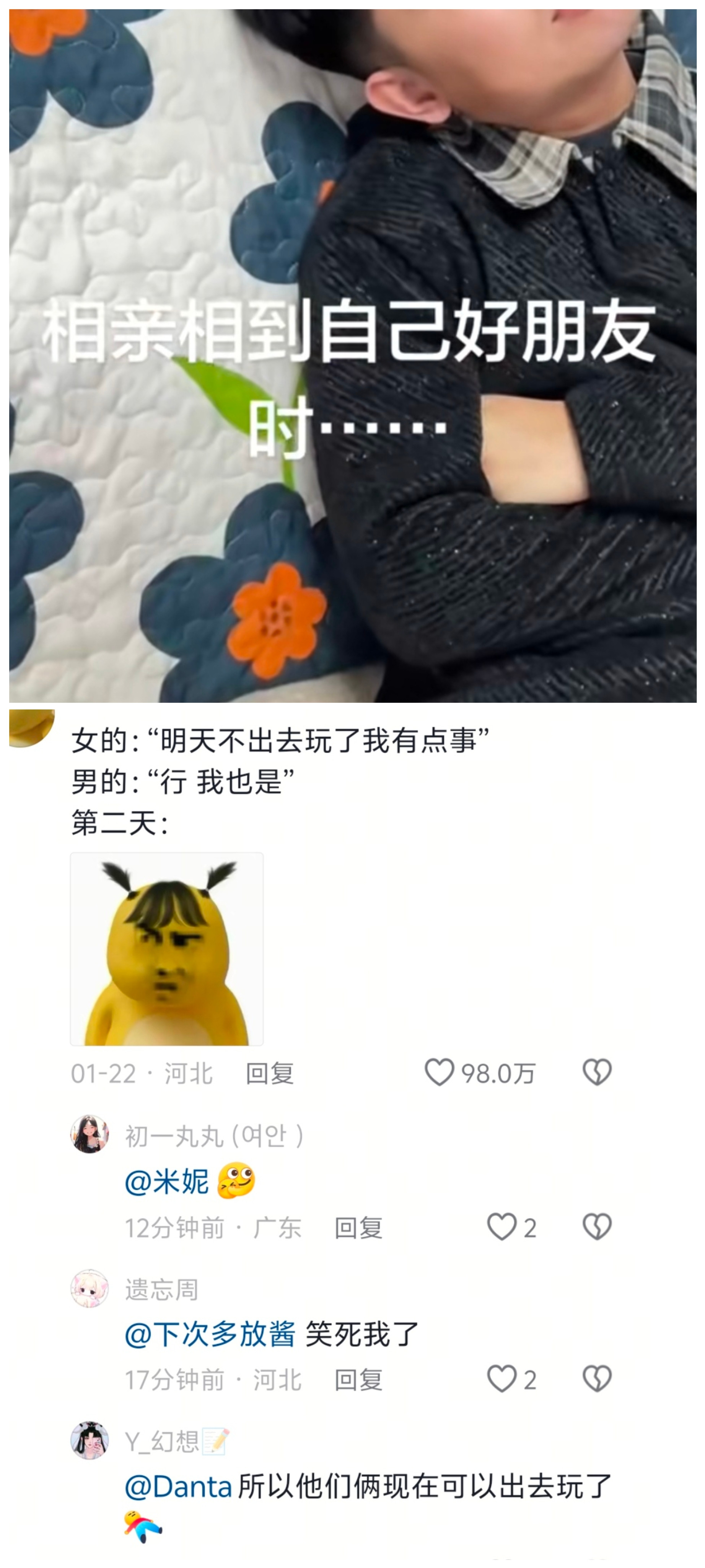 当你相亲相到自己好朋友👬