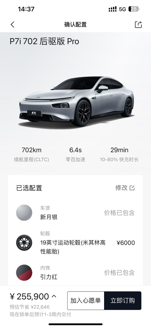 小鹏P7i展车可以冲么问一下各位车主，小鹏展车可以买吗，销售给我说的p7i70