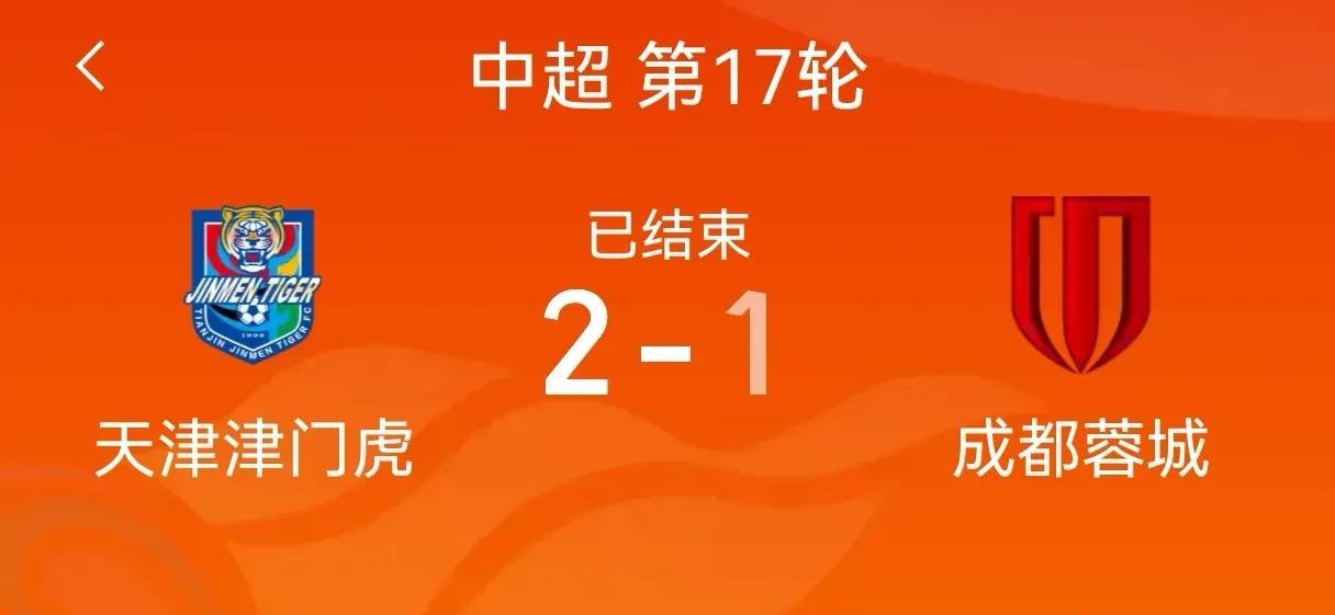 内忧爆发！成都蓉城1-2负于天津津门虎，徐正源炮轰效应显现？中超第17轮，天津