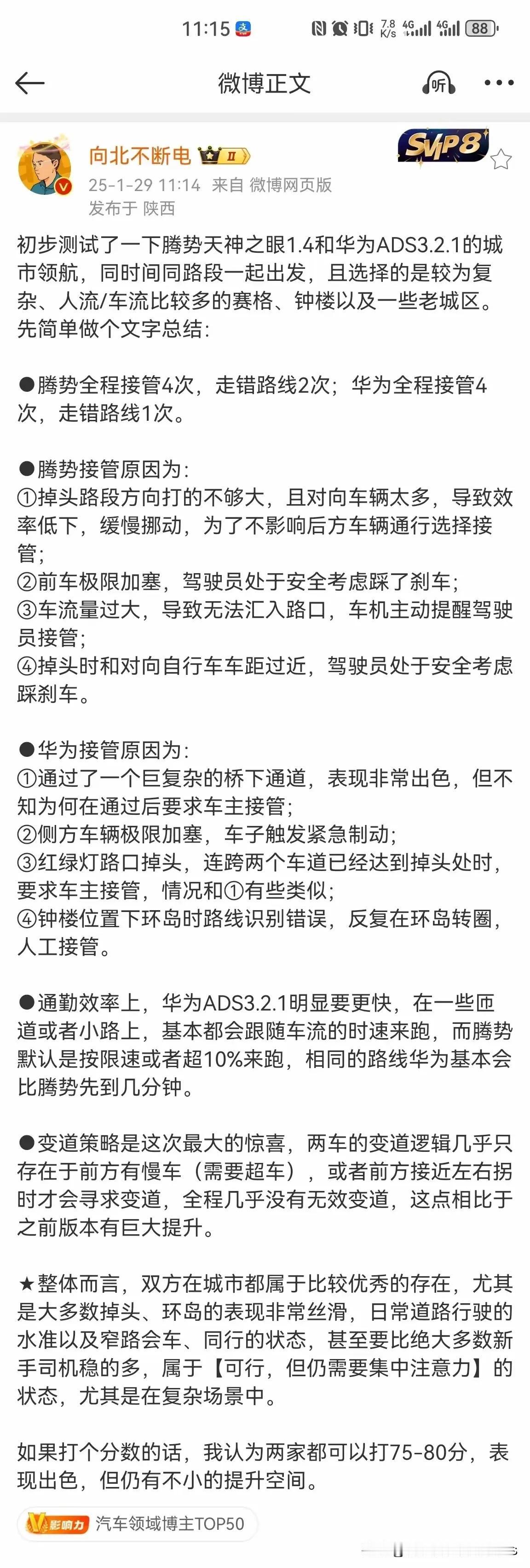 网友评测比亚迪天神之眼智驾、华为ADS智驾的城市领航，你更看好哪个？