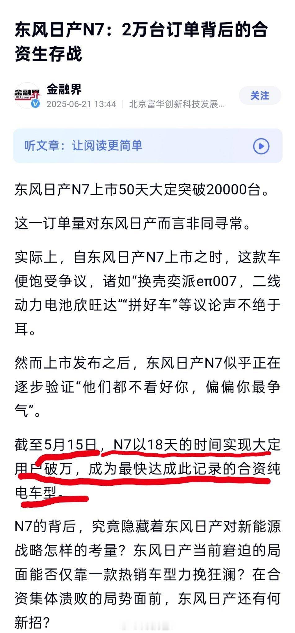 东风日产高管回应涉YU7不当言论查了一下东风日产N7的销量；4月27日，定位“中