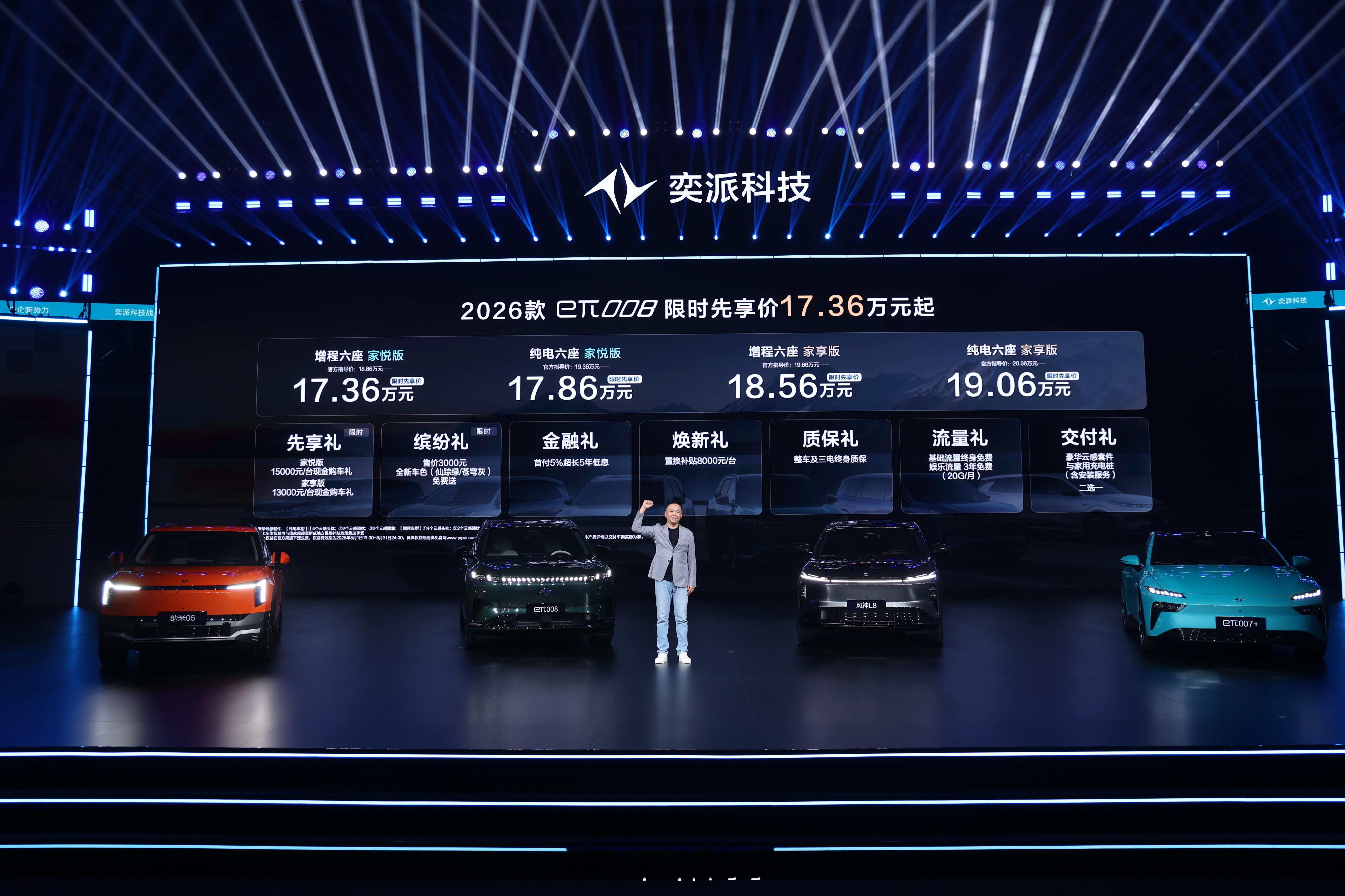 央企新势力，正式启航！8月1日，东风奕派科技全新战略车型风神L8、奕派007和奕