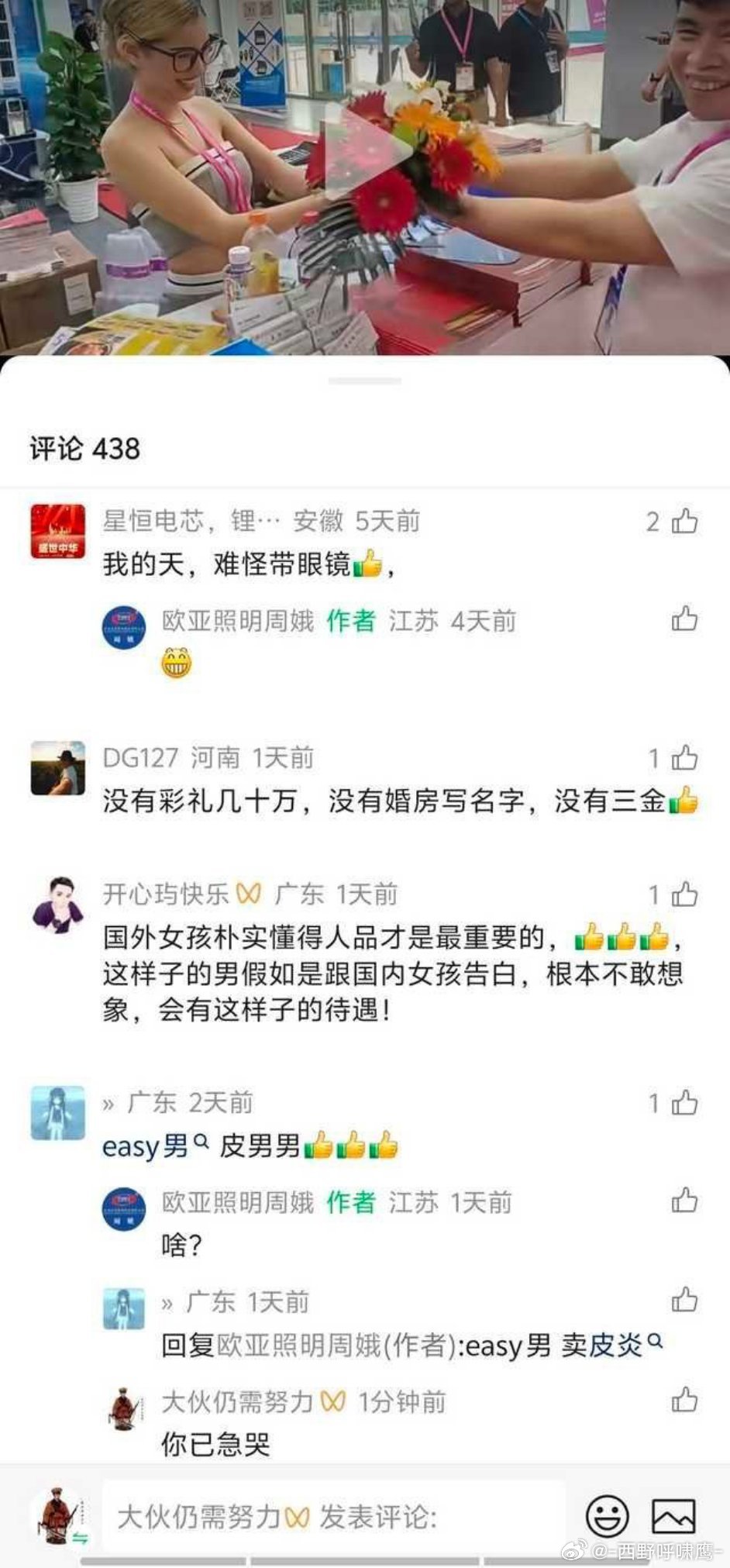 看到人家娶了个白人媳妇儿，评论区某些人破大防