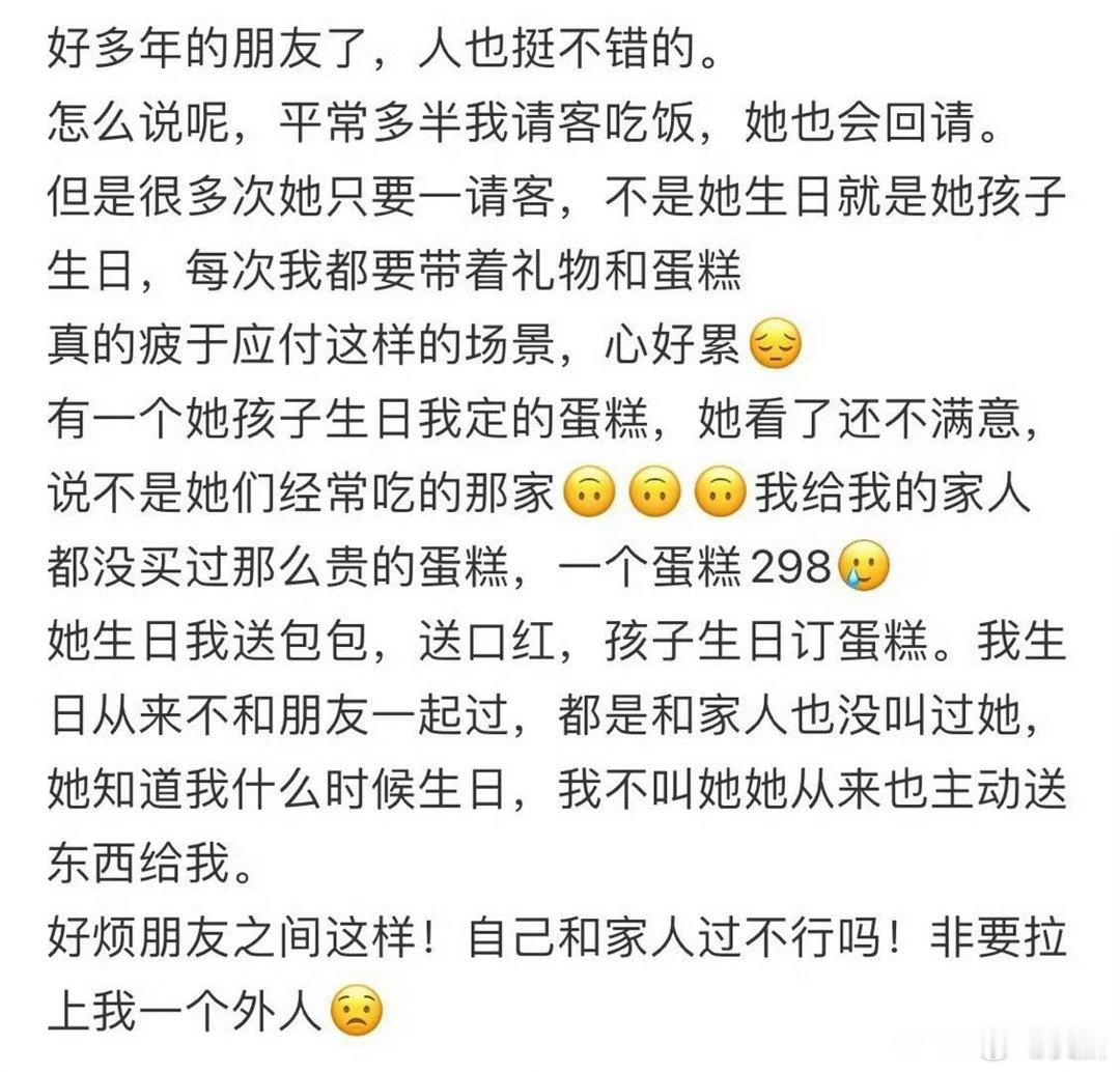朋友这样做让我觉得好烦