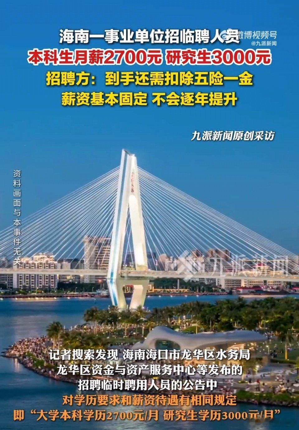 一地招聘研究生月薪三千海口一事业编临聘研究生月薪3000，到手还需要扣除五险一金